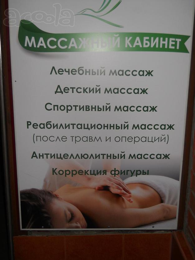 Лечебный массаж в Краснодаре.